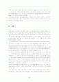 2009년도 대학 입시제도의 변화로 인한 문제점 및 개선방향 24페이지