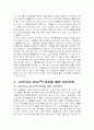 게임 '심즈'의 플레이를 통한 대리만족의 분석 5페이지