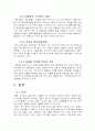 관관객 유치를 위한 유럽 국가의 브랜드 이미지 전략과  우리 나라의 여행산업에 관한 고찰 - 관광산업 촉진 전략 8페이지