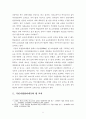 국민사법참여제도 도입에 따른 법과사회 교육 7페이지