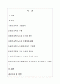 비정규직 법에 관한 모든 것 2페이지