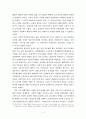 한국 노동계급 형성에 대한 견해 4페이지