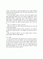 고등학교 경제교육의 문제점 4페이지