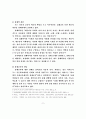 고등학교 경제교육의 문제점 7페이지