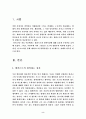 데카르트의합리론과 로크의경험론의비교 2페이지