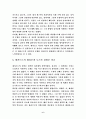 데카르트의합리론과 로크의경험론의비교 6페이지