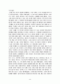 데카르트의합리론과 로크의경험론의비교 8페이지
