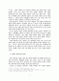고등학교 경제교육의 이론적 고찰 4페이지
