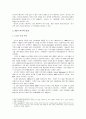 인스턴트 메신저에 대한 특징과 분석 3페이지