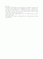 이갈리아의 딸들을 읽고(감상문 ) 2페이지