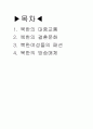 북한의문화 교통 패션 결혼 방송매체 2페이지