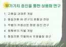 Plant Transformation (식물형질전환) 발표용 자료. 32페이지