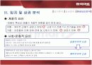 하이마트 소매업전략 7페이지