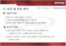 하이마트 소매업전략 8페이지