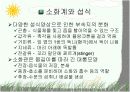 절지동물 발표용 자료입니다. (동물분류학 수업자료) 11페이지