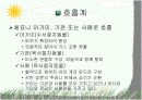 절지동물 발표용 자료입니다. (동물분류학 수업자료) 13페이지