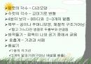 절지동물 발표용 자료입니다. (동물분류학 수업자료) 36페이지