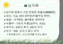 절지동물 발표용 자료입니다. (동물분류학 수업자료) 65페이지