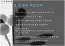 개인코디네이터몰 사업계획서 13페이지