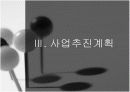 개인코디네이터몰 사업계획서 14페이지