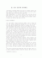 종교법인의 회계처리기준 적용에  5페이지