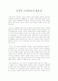 동북아 다자안보의 필요성 1페이지