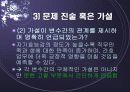 양적연구 논문 요약 및 분석 -간호사의 자기효능감이 직무만족에 미치는 영향-이안생) 10페이지