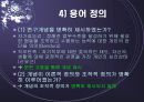 양적연구 논문 요약 및 분석 -간호사의 자기효능감이 직무만족에 미치는 영향-이안생) 12페이지