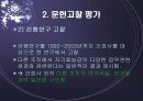 양적연구 논문 요약 및 분석 -간호사의 자기효능감이 직무만족에 미치는 영향-이안생) 14페이지