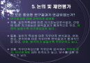 양적연구 논문 요약 및 분석 -간호사의 자기효능감이 직무만족에 미치는 영향-이안생) 28페이지