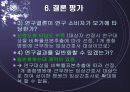 양적연구 논문 요약 및 분석 -간호사의 자기효능감이 직무만족에 미치는 영향-이안생) 35페이지