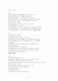 스타벅스커피코리아 입지선정전략. 3페이지