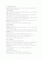 교육내용의 조직 3페이지