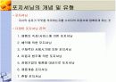 인터넷 마케팅전략과  목표시장의 선정 10페이지