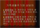 가족생활주기 3페이지