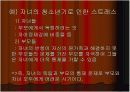 가족생활주기 4페이지