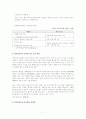비정규직 보호법에 대한 연구 7페이지