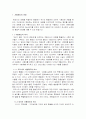 사형제도 존치의 이유 2페이지