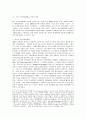 [무역정책]정책체제와 관련한 미국 무역정책체제의 변화 6페이지