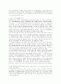 [무역정책]정책체제와 관련한 미국 무역정책체제의 변화 13페이지