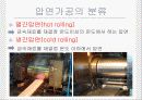 압연가공 5페이지