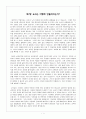 교회교육세미나(제7장교사는어떻게만들어지는가) 1페이지