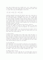 정보통신기술((ICT))과 교수-학습의 통합방안에 대한 체제적 접근모형 4페이지