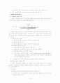 지역사회복지차원의 다문화 교육 방향 5페이지