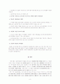 지역사회복지차원의 다문화 교육 방향 8페이지