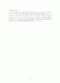 지역사회복지차원의 다문화 교육 방향 9페이지