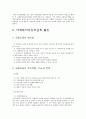 사회복지공동모금회(사랑의열매) 5페이지