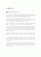 사회복지공동모금회(사랑의열매) 10페이지