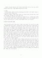 웃음치료의 효과와 웃음치료 교육에 관한 연구 5페이지