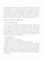 웃음치료의 효과와 웃음치료 교육에 관한 연구 7페이지